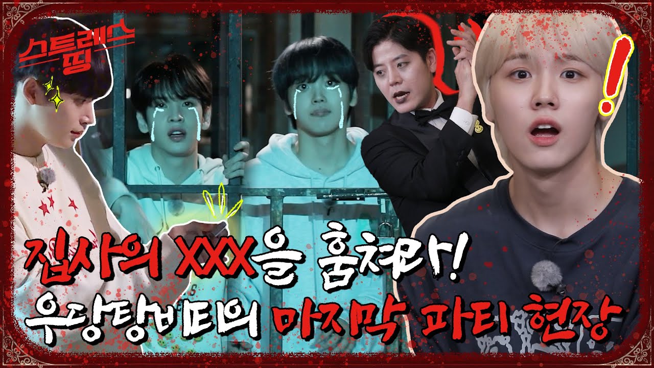 스트레스 띵 CRAVITY Ep.8