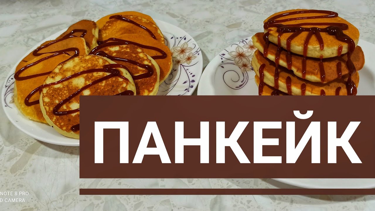 Бар болғаны1 жұмыртқа! 10 минутта дайын панкейк Жеңіл рецептҮйде оңай дайындалатын жұмсақ панкейк .