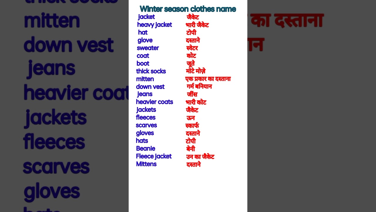 Winter season clothes name #shorts #shortsfeed #viral #trending English speaking practice us