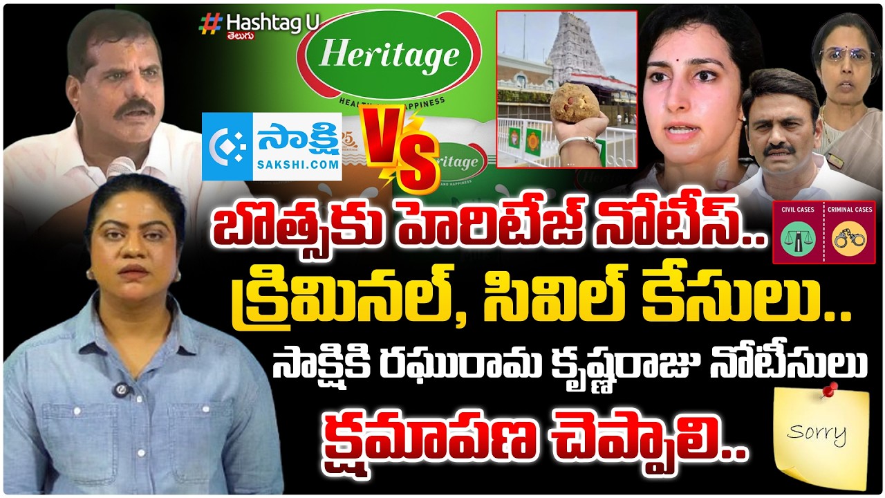 బొత్సకు హెరిటేజ్ నోటీస్...|Common voter on criminal On Botsa & Sakshi | Raghu Rama Krishna Raju | #u