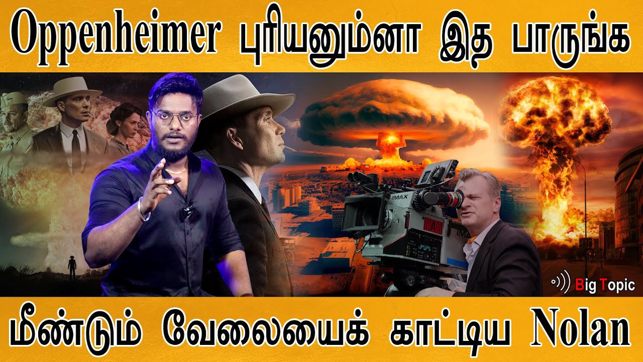 Oppenheimer புரியனும்னா இந்த வீடியோ பாருங்க! | The Real Story | Masterpiece of Christopher Nolan