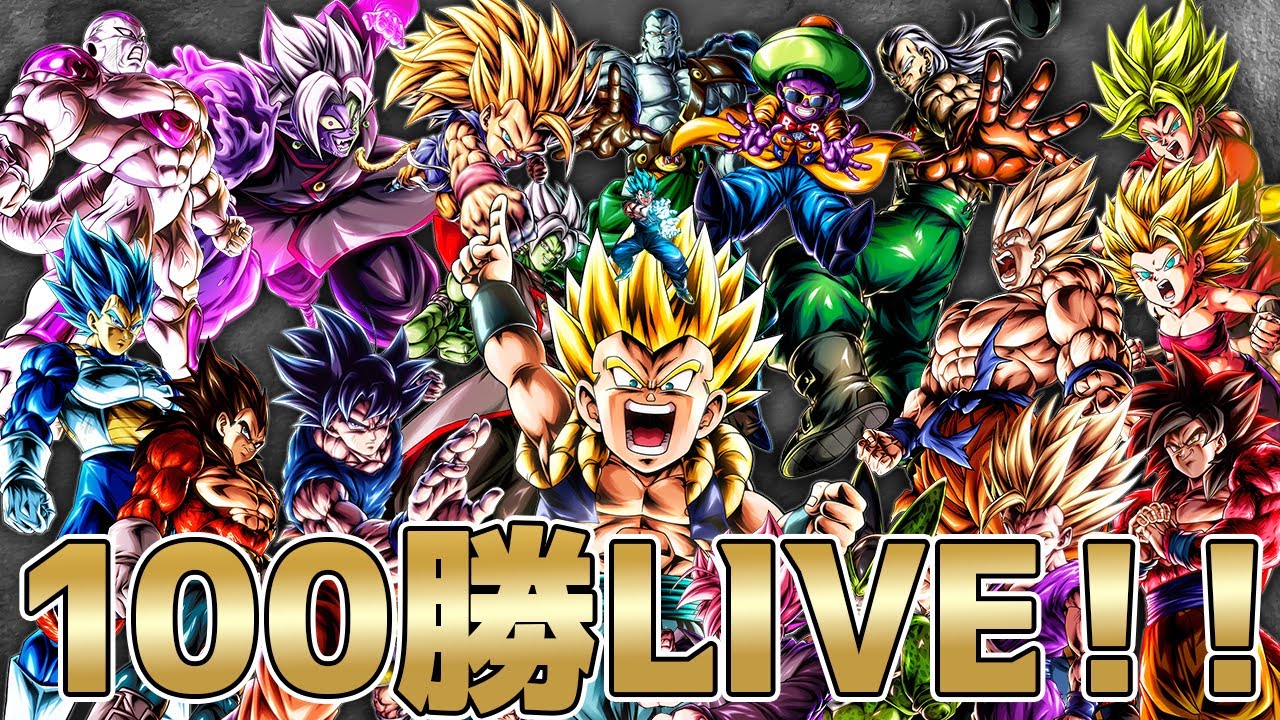 【ドラゴンボールレジェンズ】今年一年ありがとうございました！　100勝するまでレーティングマッチ！　2枠目【PVP】