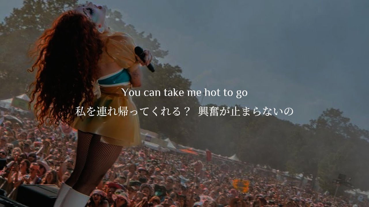 【和訳】Chappell Roan - HOT TO GO!