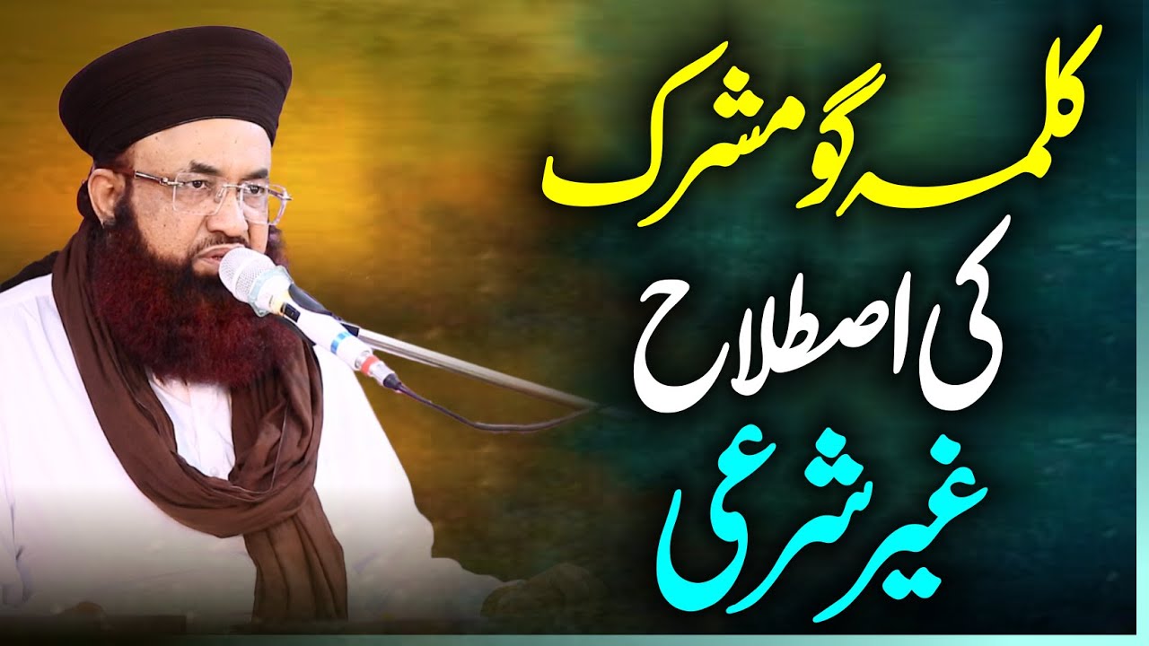 Kalima Go Mushrik Ki Istilah Ghair Sharai | Aqeeda Tawheed Seminar | Dr Ashraf Asif Jalali