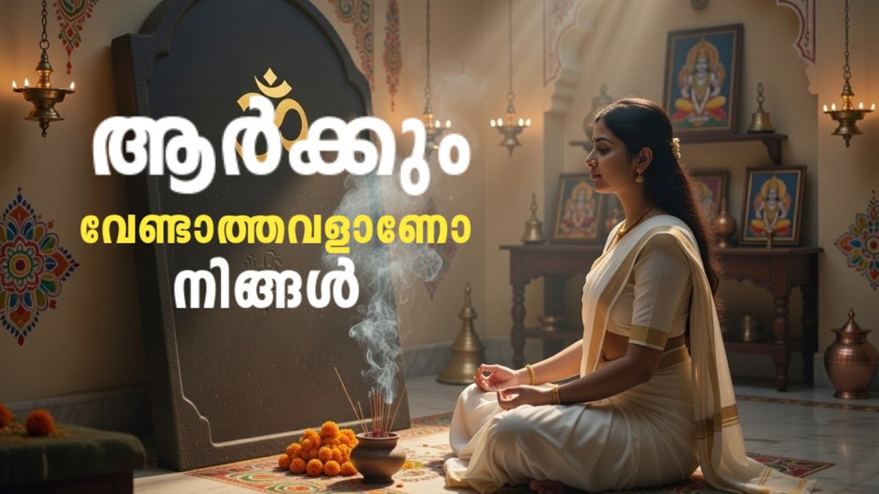 ആത്മീയ നിറവുള്ള സ്ത്രീകളെ എങ്ങനെ തിരിച്ചറിയാം? #malayalam #ai #motivation #aivideo #darkfeminine