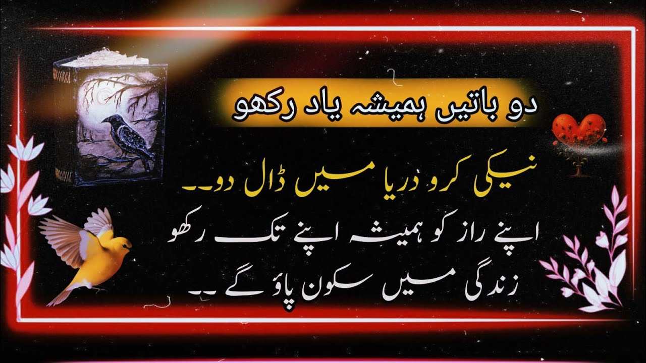Motivational Quotes In Urdu | Aqwal e zareen | Golden Words in Urdu | Deep quotes about life