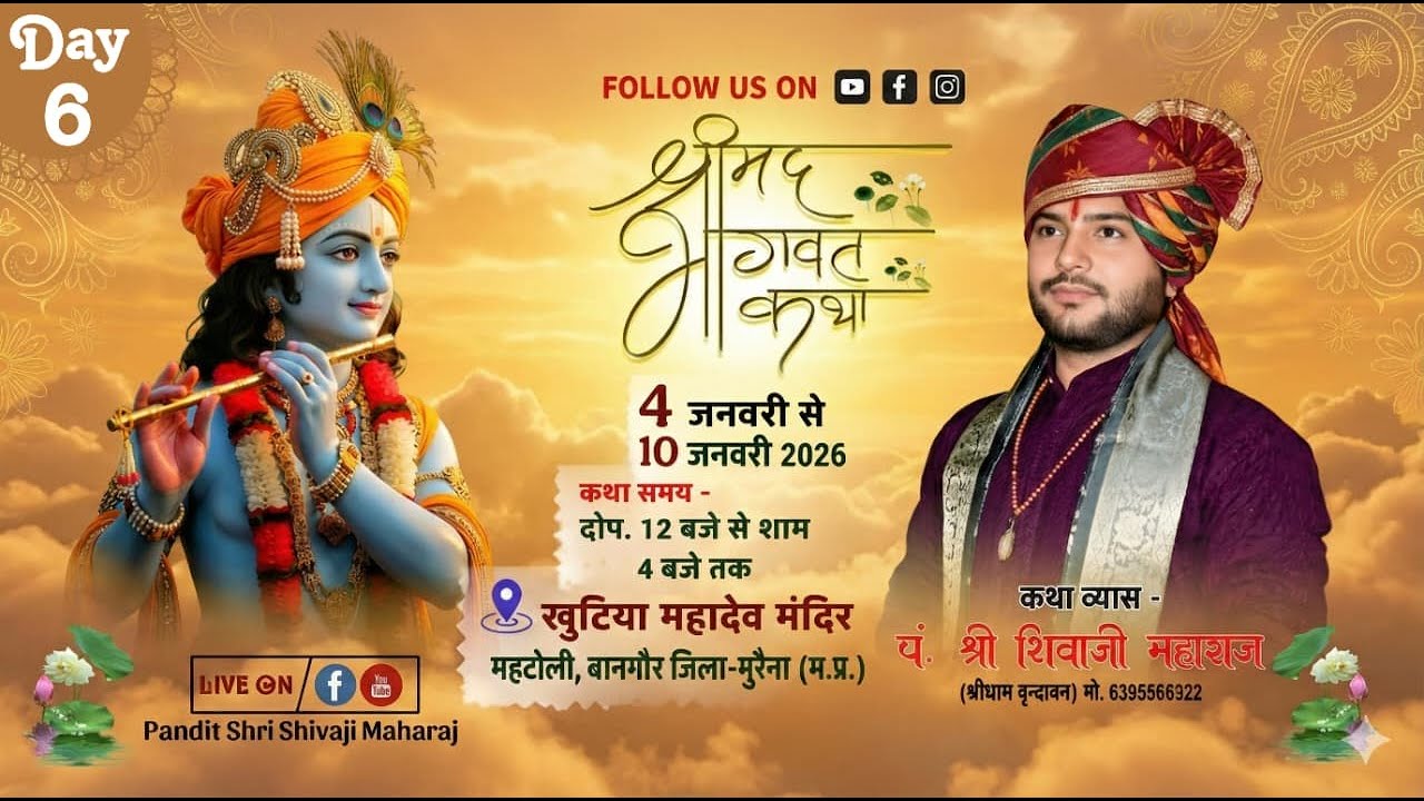 🔴Live Day - 6 Shrimad Bhagwat Katha // pt. shri shivaji maharaj // mahtoli, banmore [ morena ]