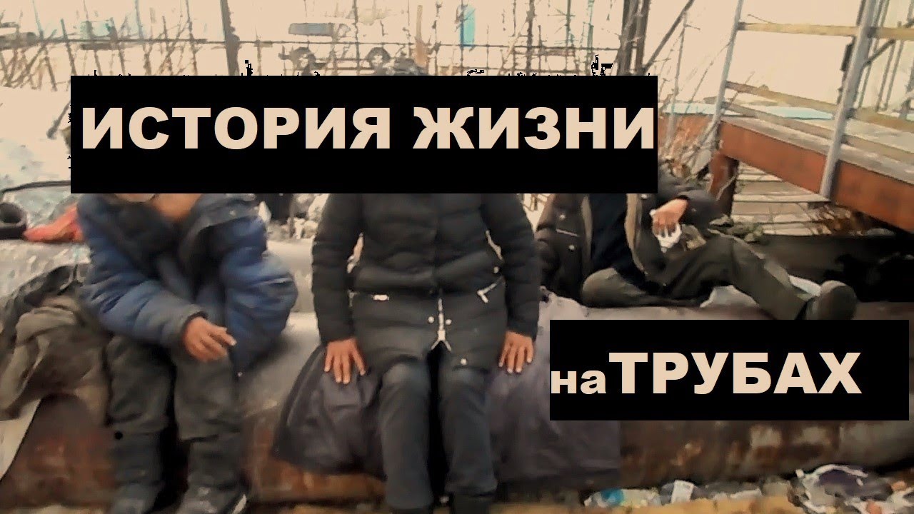 Бомж гетто