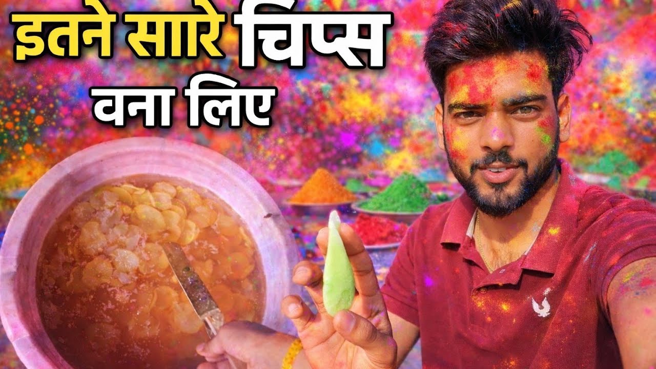 इतने सारे चिप्स आखिर क्यूँ बनाये  😳/ UPCRAZYVLOGER 