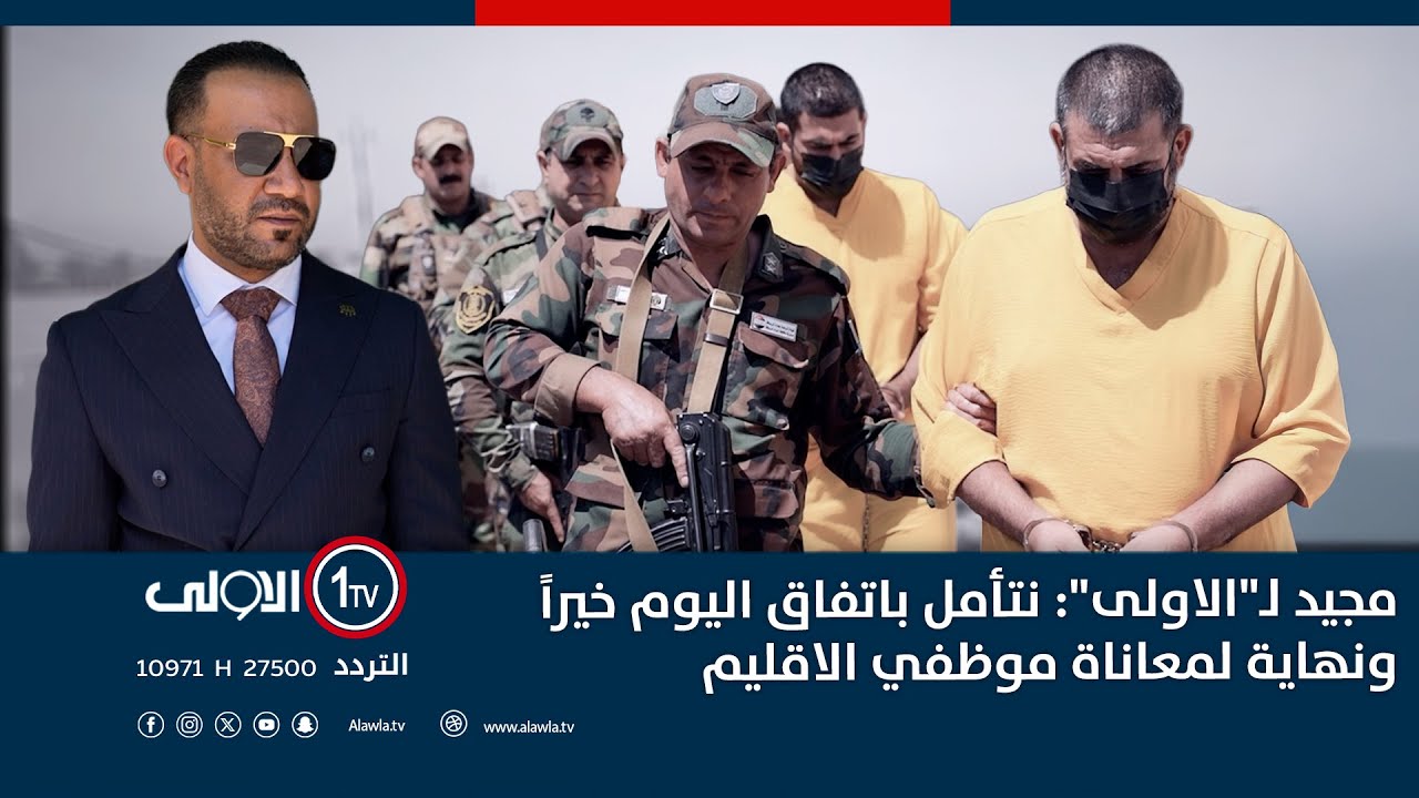 جريمة سطو مسلح نفذها الاب والابناء وزميلهم ولمكافحة الاجرام رأيٌ اخر | اتهام مع تمام