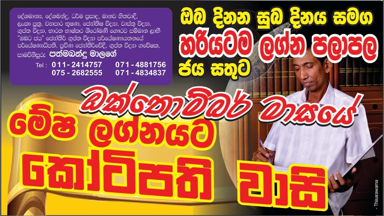 2023 සැප්තැම්බර් මේෂ ලග්න පලාපල #dailyhoroscope #sinhalaastrology #horoscope #jothishaya #news