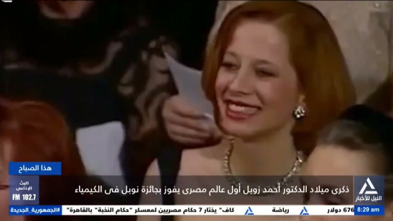 تقرير ..ذكرى ميلاد الدكتور أحمد زويل أول عالم مصرى يفوز بجائزة نوبل فى الكيمياء