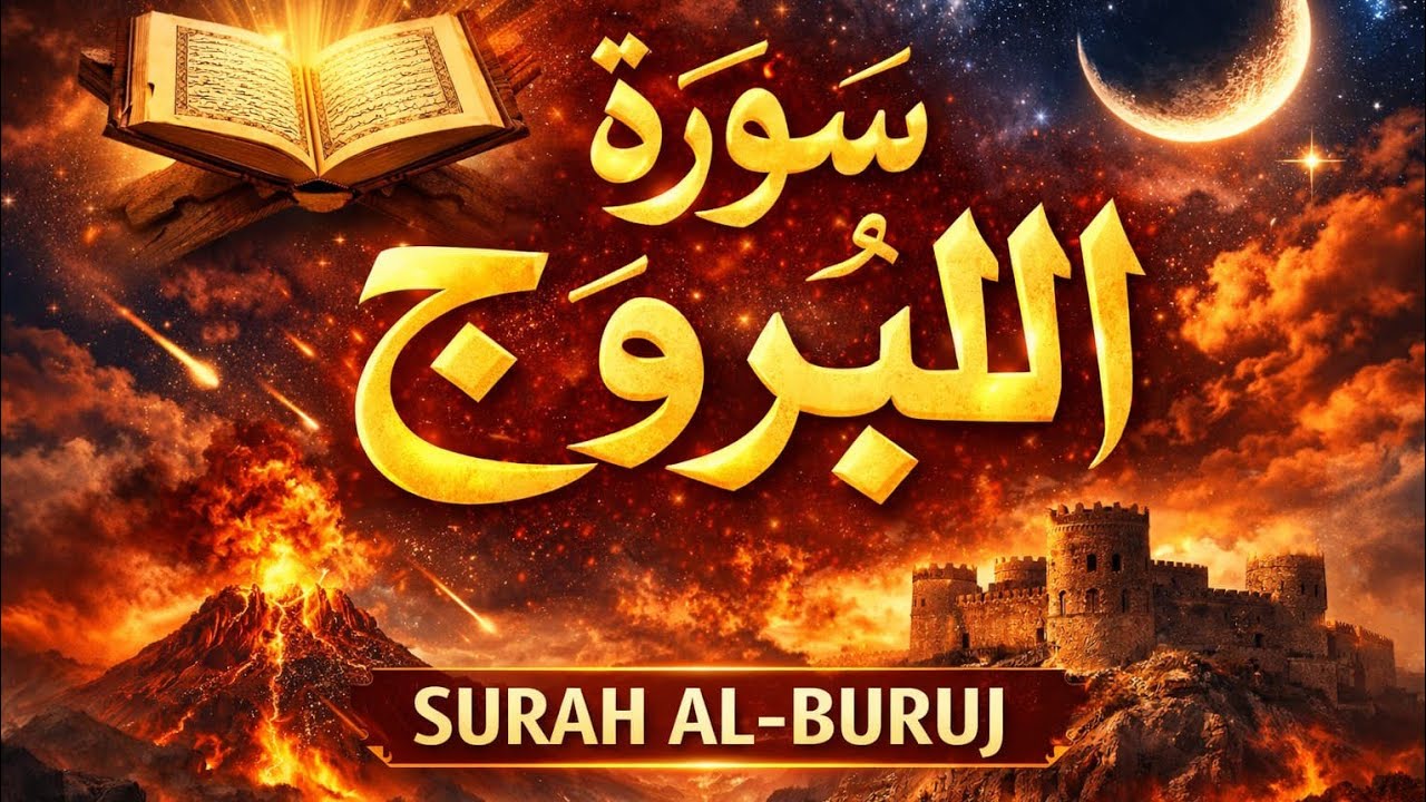 Surah Al-Burooj | Heart-Touching Quran Recitation That Strengthens Iman 🤍