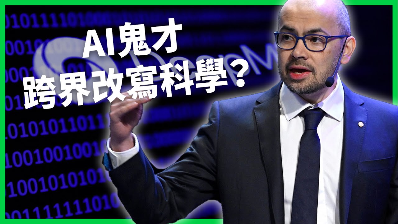不當棋士改玩程式！哈薩比斯從電玩天才到腦神經博士！AI鬼才如何跨界改寫科學？【TODAY 看世界｜人物放大鏡】