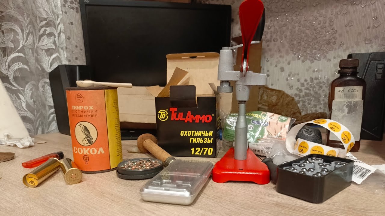 Снаряжение патронов 12 калибра в латунную гильзу под центробой! 