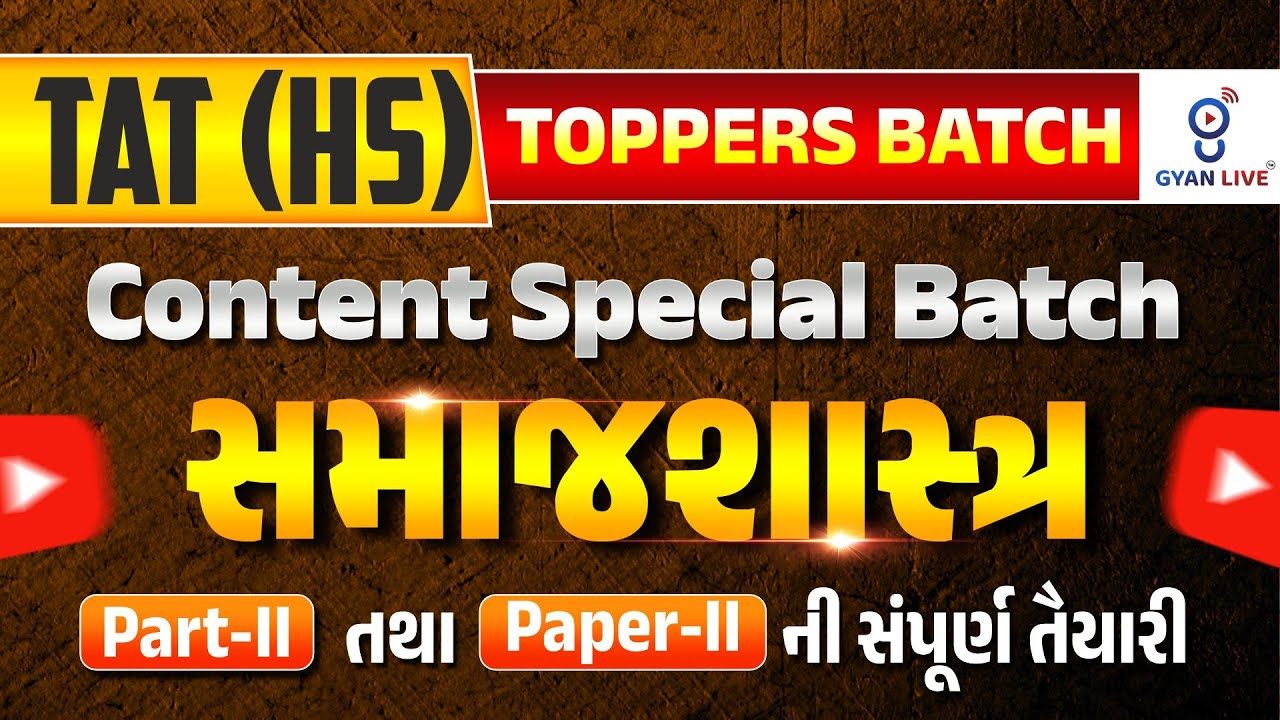 સમાજશાસ્ત્ર Demo - 3 | Toppers TAT (HS) સમાજશાસ્ત્ર (LIVE BATCH ) l LIVE@04PM #gyanlivetat