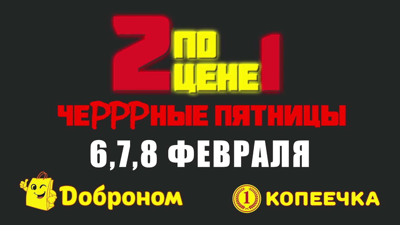 2 ПО ЦЕНЕ 1 Только 6,7,8 февраля