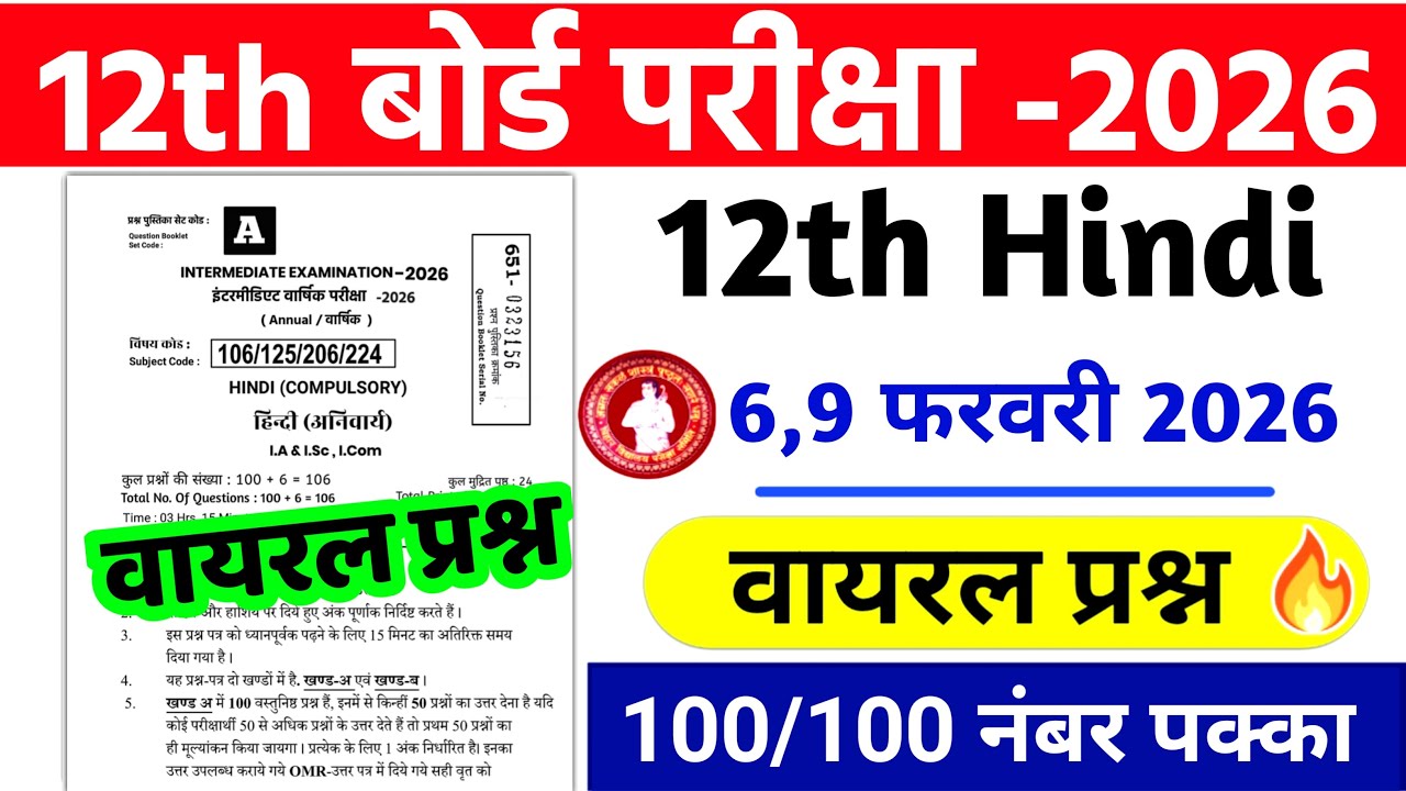 Bihar Board 12th Hindi Viral Objective Question 2026 रट लो। 12th Hindi VVVI Objective Question 2026