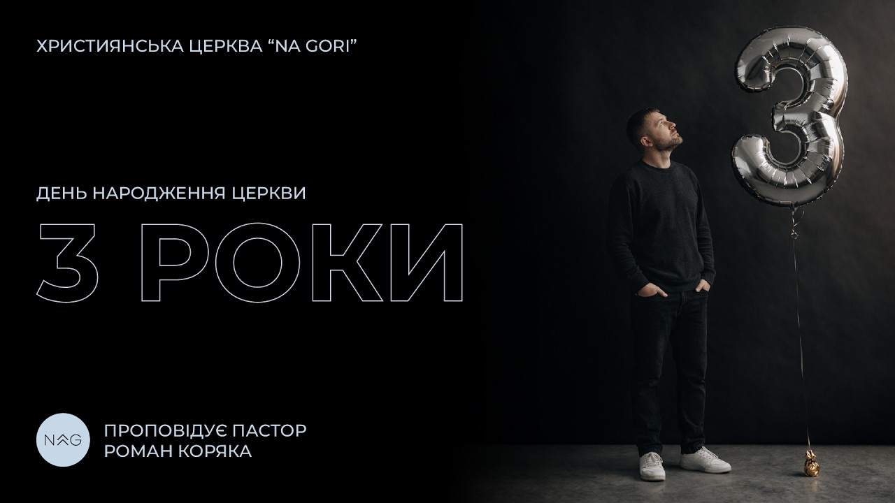 Святкове служіння церкви 