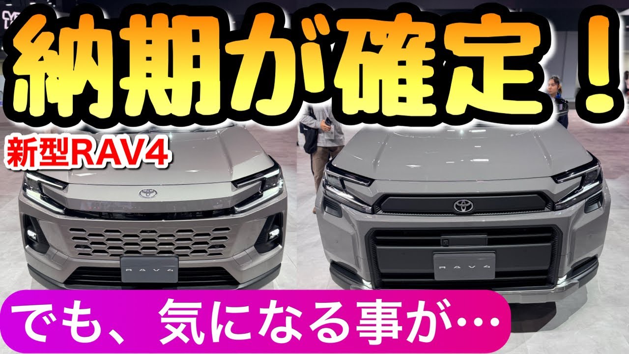 【速報！】新型RAV4の納期が確定！ 契約日から〇〇日遅れました Zグレードとアドベンチャー ラブ4 トヨタのSUV