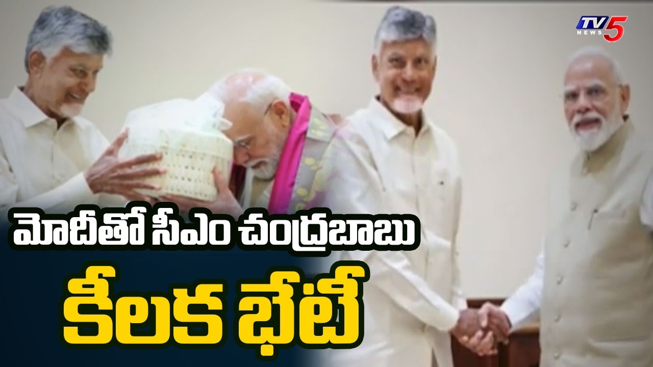 మోదీతో సీఎం చంద్రబాబు కీలక భేటీ | CM Chandrababu Meets PM Modi in Delhi | TV5 News