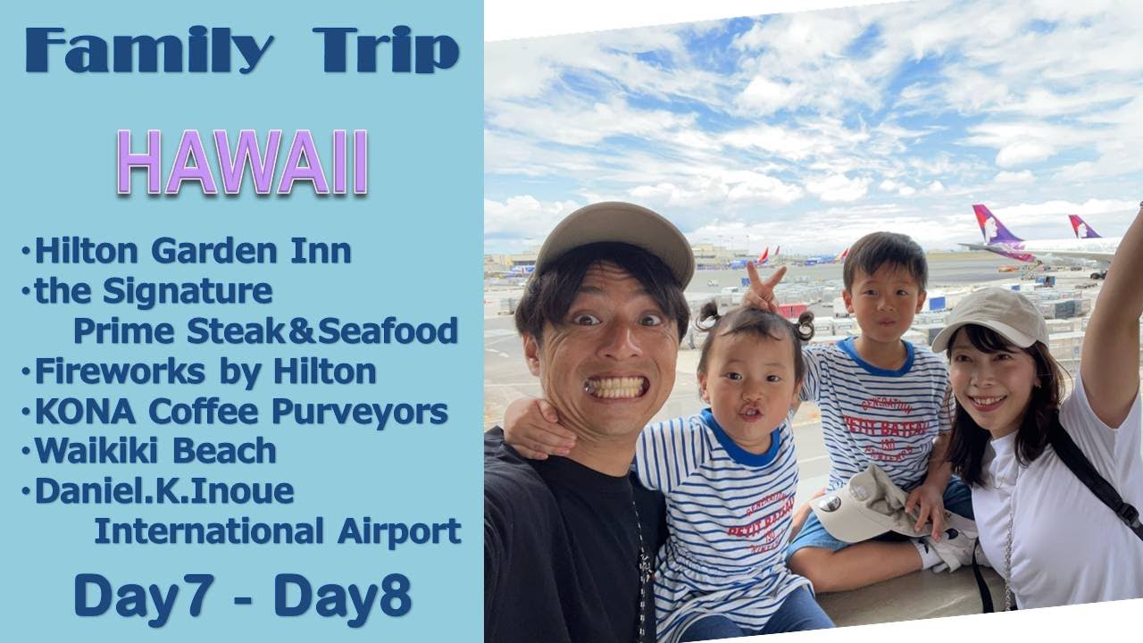 ハワイ VLOG ～帰国前２日間編～HAWAII７日目から８日目