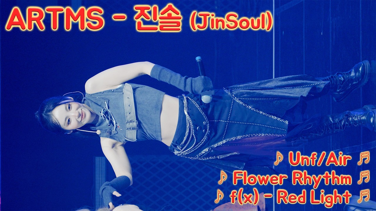 [20260207] 걸그룹 아르테미스 - 진솔 (ARTMS - JinSoul) ♪ Ring of Chaos ♬