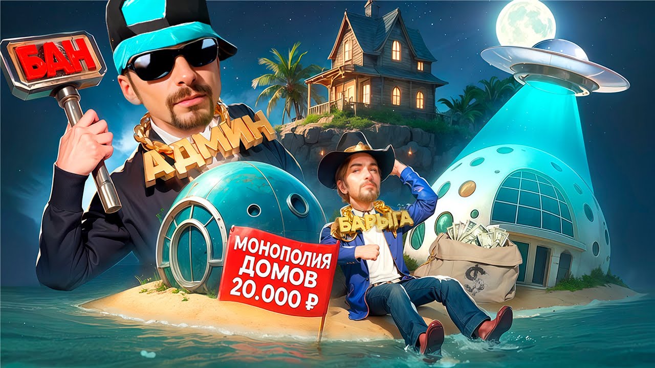 КУПИЛ у БАРЫГИ МОНОПОЛИЮ ОСОБНЯКОВ на ТАЙНОМ ОСТРОВЕ за 20.000 РУБЛЕЙ в GTA CRMP (RODINA RP)