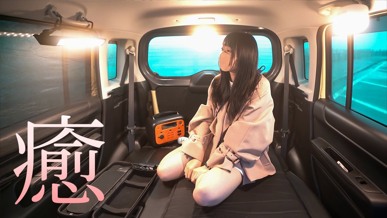 【車中泊女子】軽自動車で千葉の自然に癒される車中泊【新型ハスラー】