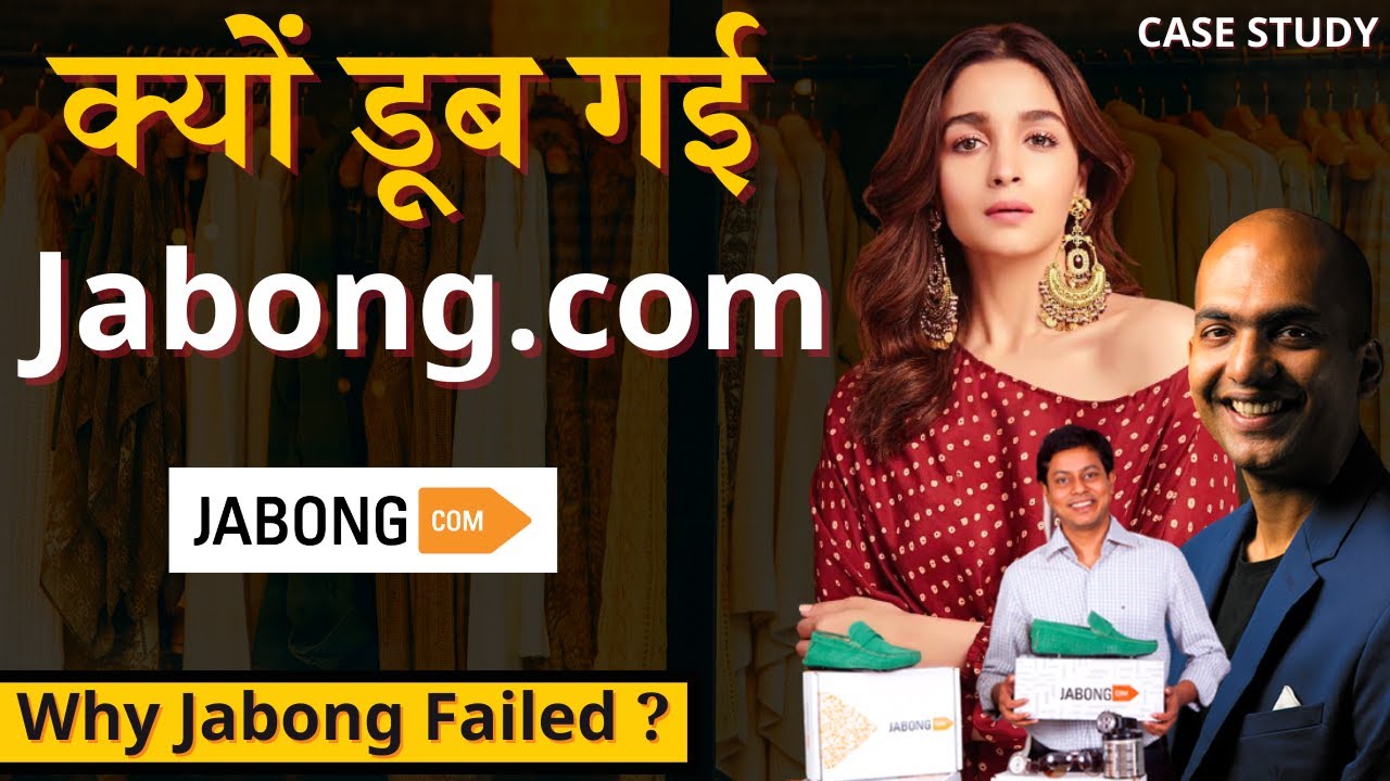 Jabong Failure story | why Jabong.com closed?  | Myntra acquired Jabong