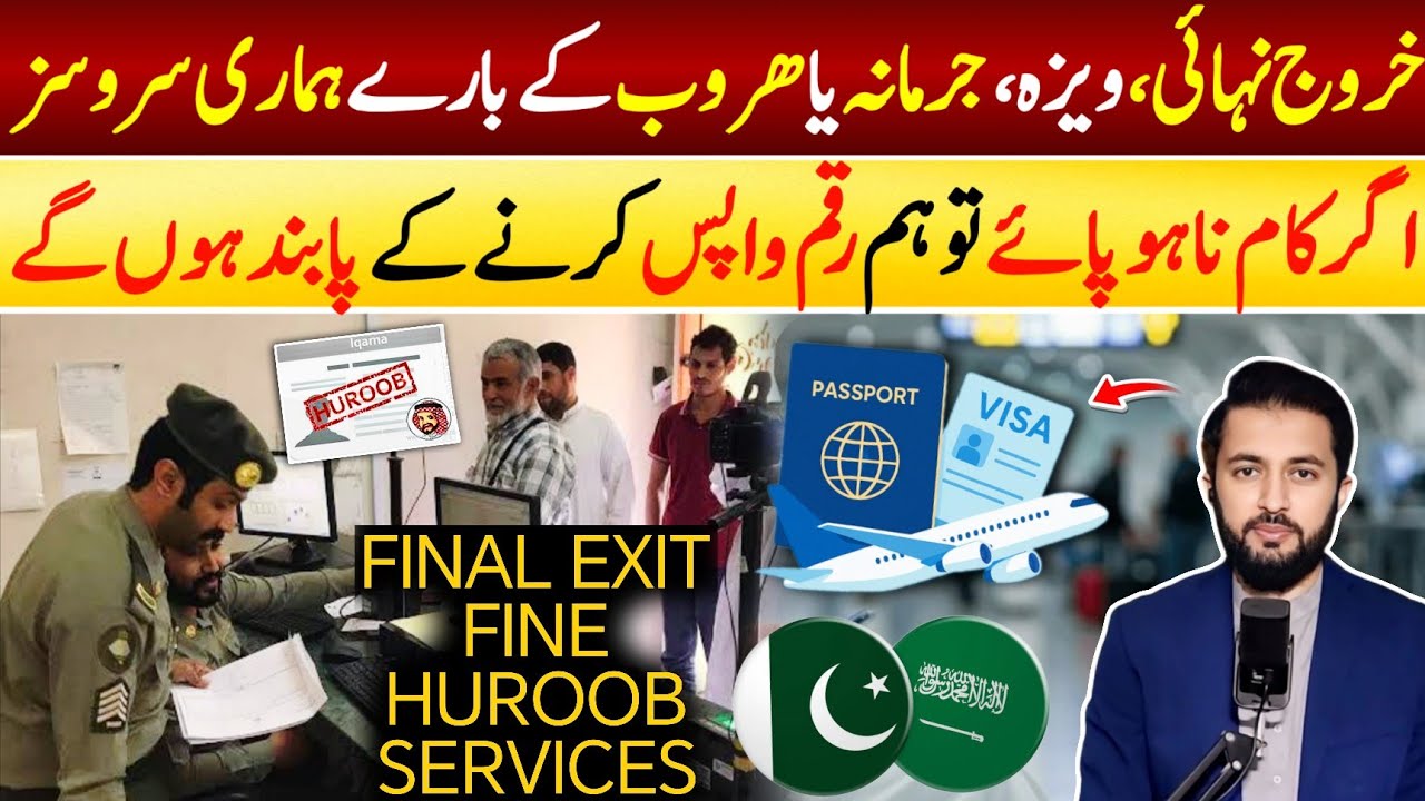 Get Final Exit Iqama Huroon Services in Saudi Arabia From Us -  Fine Issue Resolved | VISA | KSA