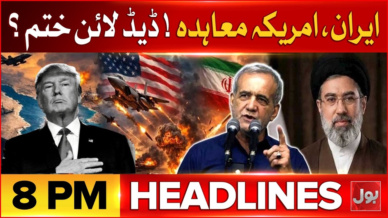 Deadline Ends..!! - US-Iran Agreement | Iran War Update | BOL News Headlines 8 PM