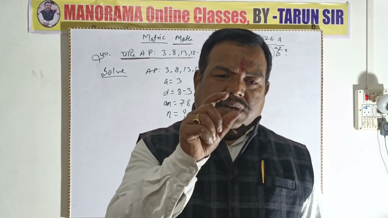 Matric Math Exam Yatra 2026 @MANORAMAOnlineClasses #maths 