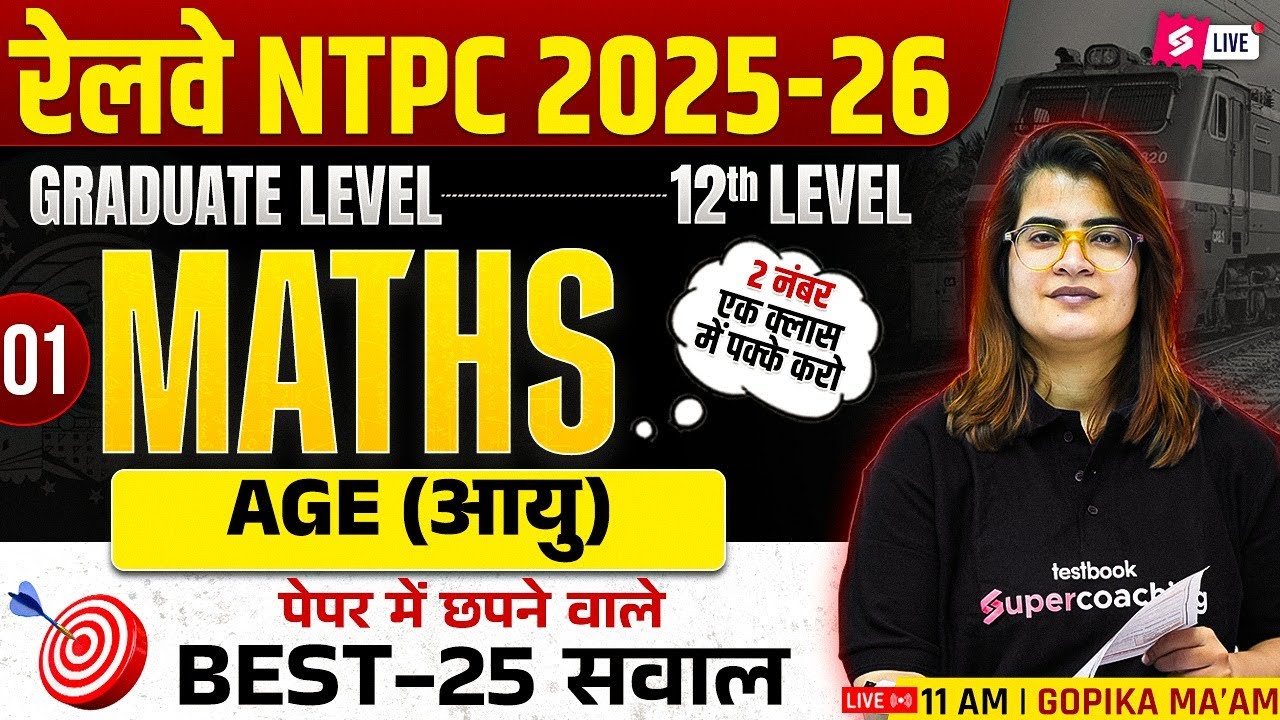 RRB NTPC 2025 | Maths Age (आयु) Top MCQ'S NTPC Class-1 | NTPC Grad/12th Level Math Practice Set 2025