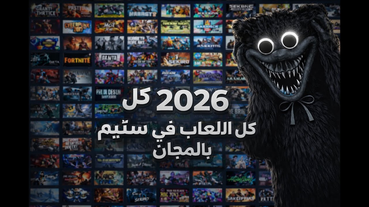 ألعاب Steam مدفوعة بالمجان 😱 | طريقة 2026