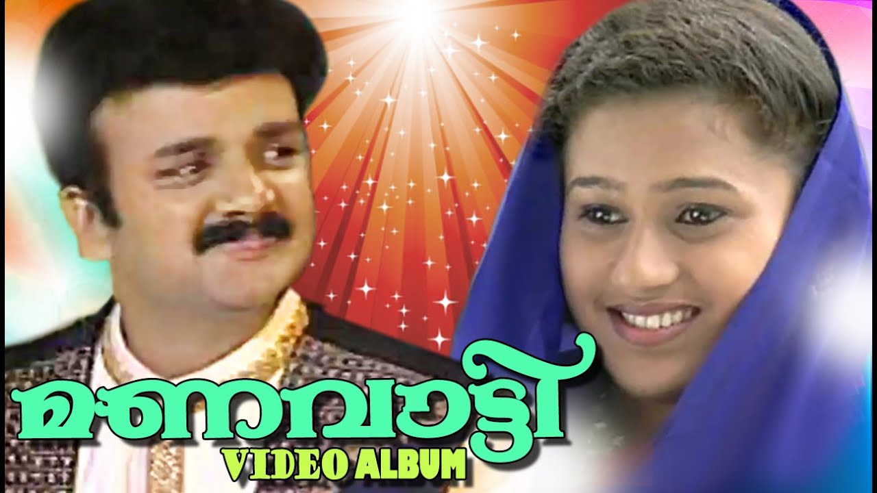 Malayalam Mappila Songs | മണവാട്ടി  | Mappila Pattukal | New Mappila Songs 2015