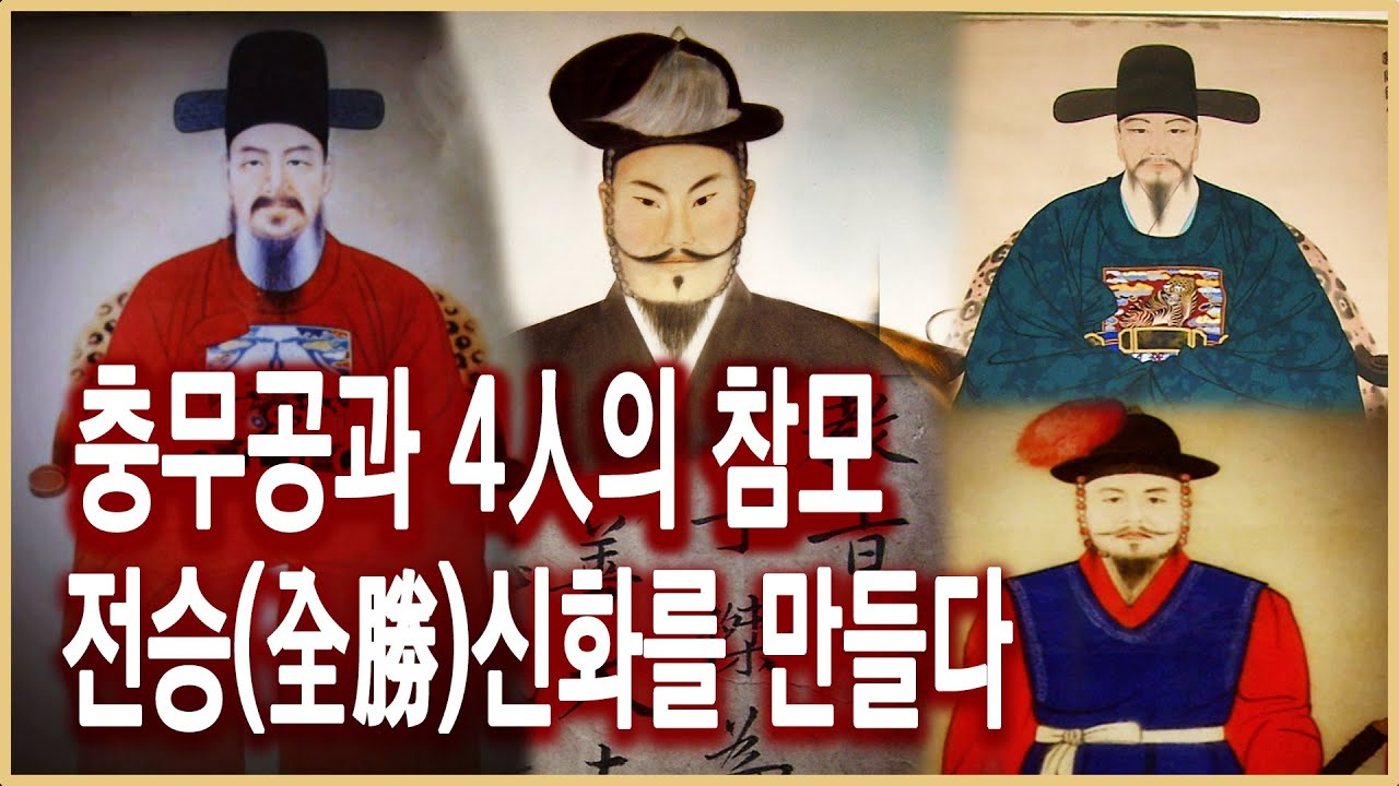 KBS 역사추적 – 최강 수군의 비밀, 이순신의 사람들