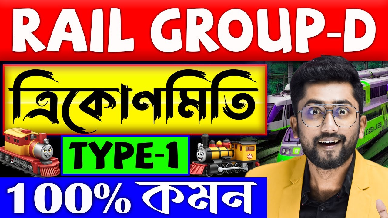ত্রিকোণমিতি Class 1 | Trigonometry by Sujan Sir | 100% কমন আসবেই | RRB Group-d, NTPC,ALP, JE,RPF
