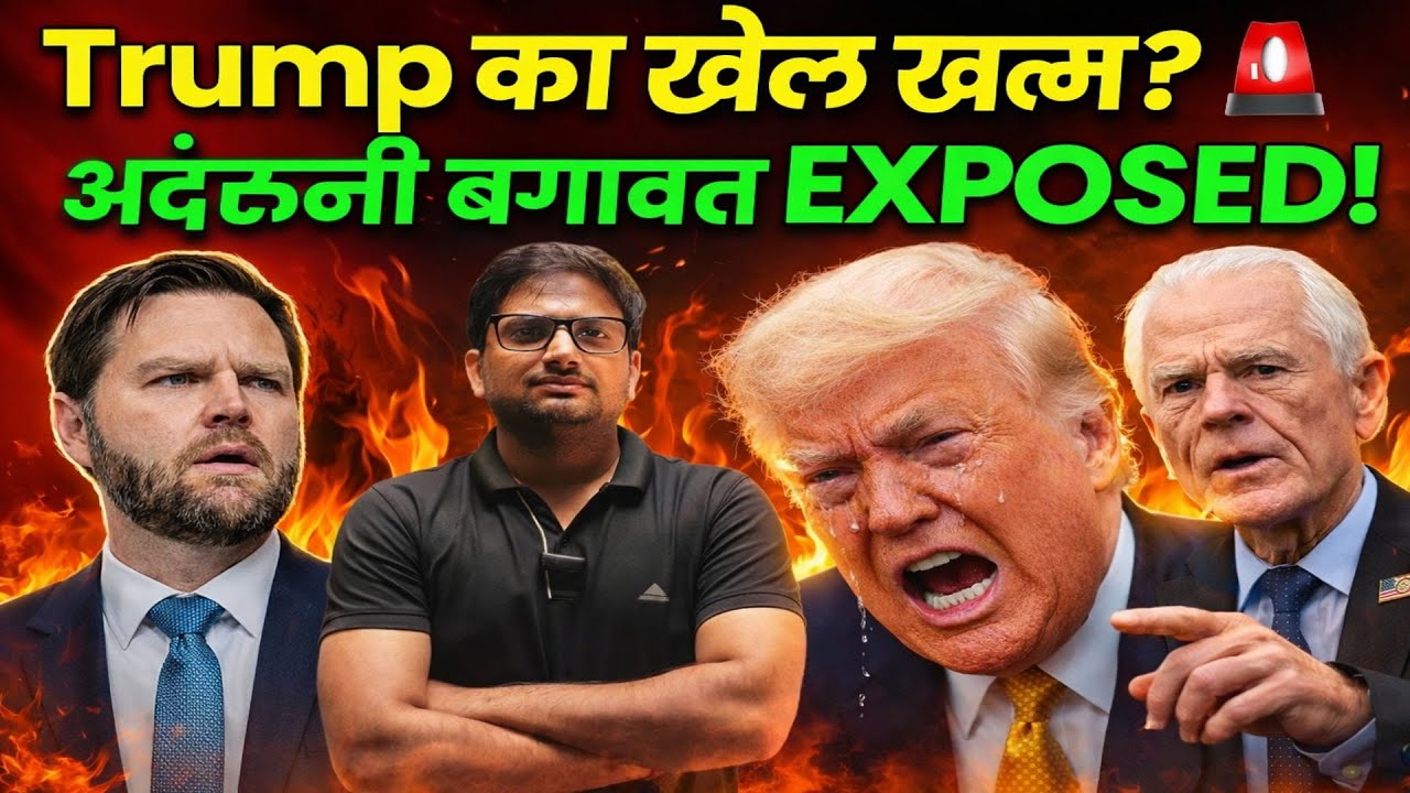 JD Vance ne Trump ko Dhokha Diya? | Backstory, Power Politics & Reality Explained#JDVance