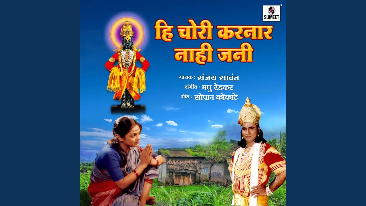 Hi Chori Karnar Nahi Jani