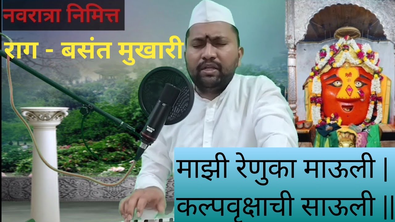 राग बसंत मुखारी नवरात्रा निमित्त भक्तिगीत नोटेशन #bhajan #notation #india #insta #trend #trending  