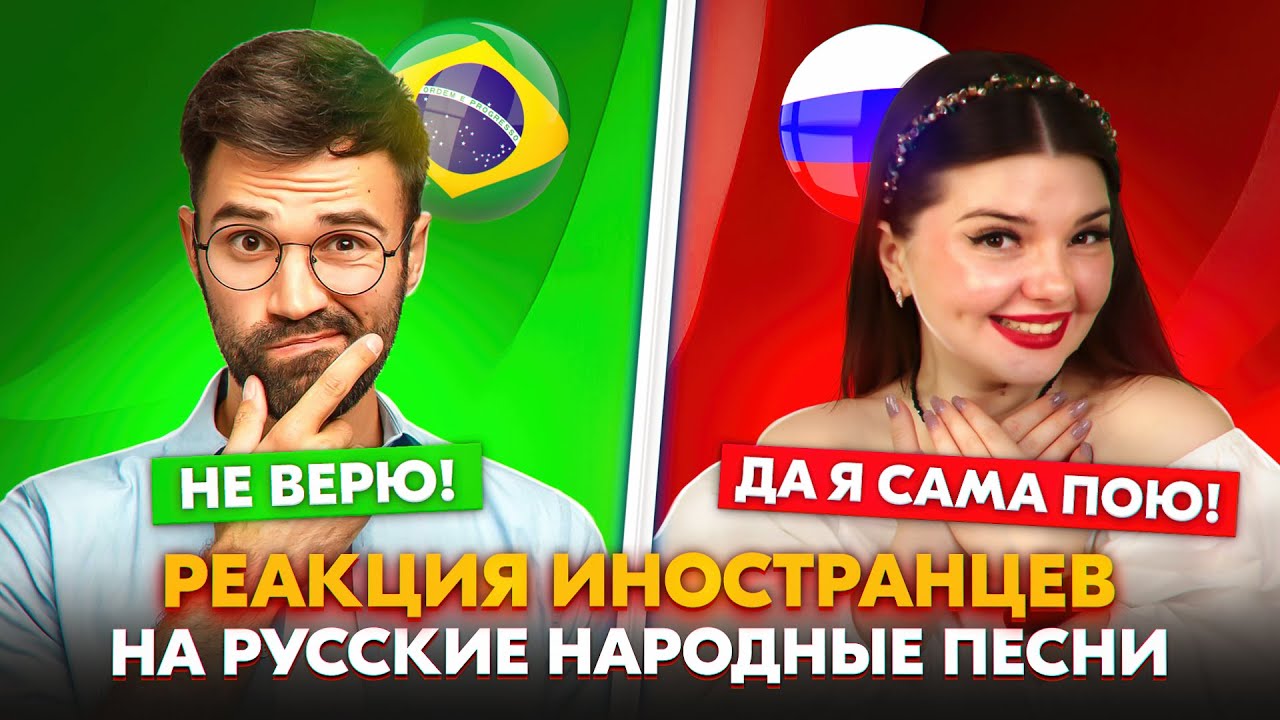РЕАКЦИЯ ИНОСТРАНЦЕВ НА РУССКИЕ ПЕСНИ В ЧАТ РУЛЕТКЕ + ВАШИ ЗАКАЗЫ ❤️‍🔥❤️‍🔥❤️‍🔥