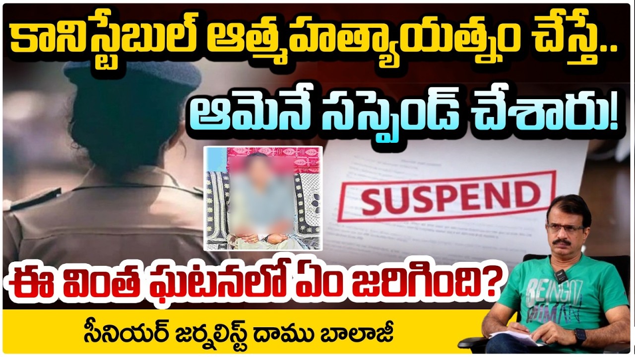మహిళా కానిస్టేబిల్ ఆ*త్మహ*త్యా యత్నం | Lady Constable Allegations On Nellore District CI | RED TV