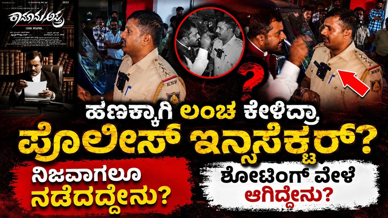 Lawyer Puttegowda : ಲಾಯರ್ ಮತ್ತು ಪೊಲೀಸ್ ಇನ್ಸ್ಪೆಕ್ಟರ್ ನಡುವೆ ಶೂಟಿಂಗ್  ವೇಳೆ ನಡೆದಿದ್ದೇನು?