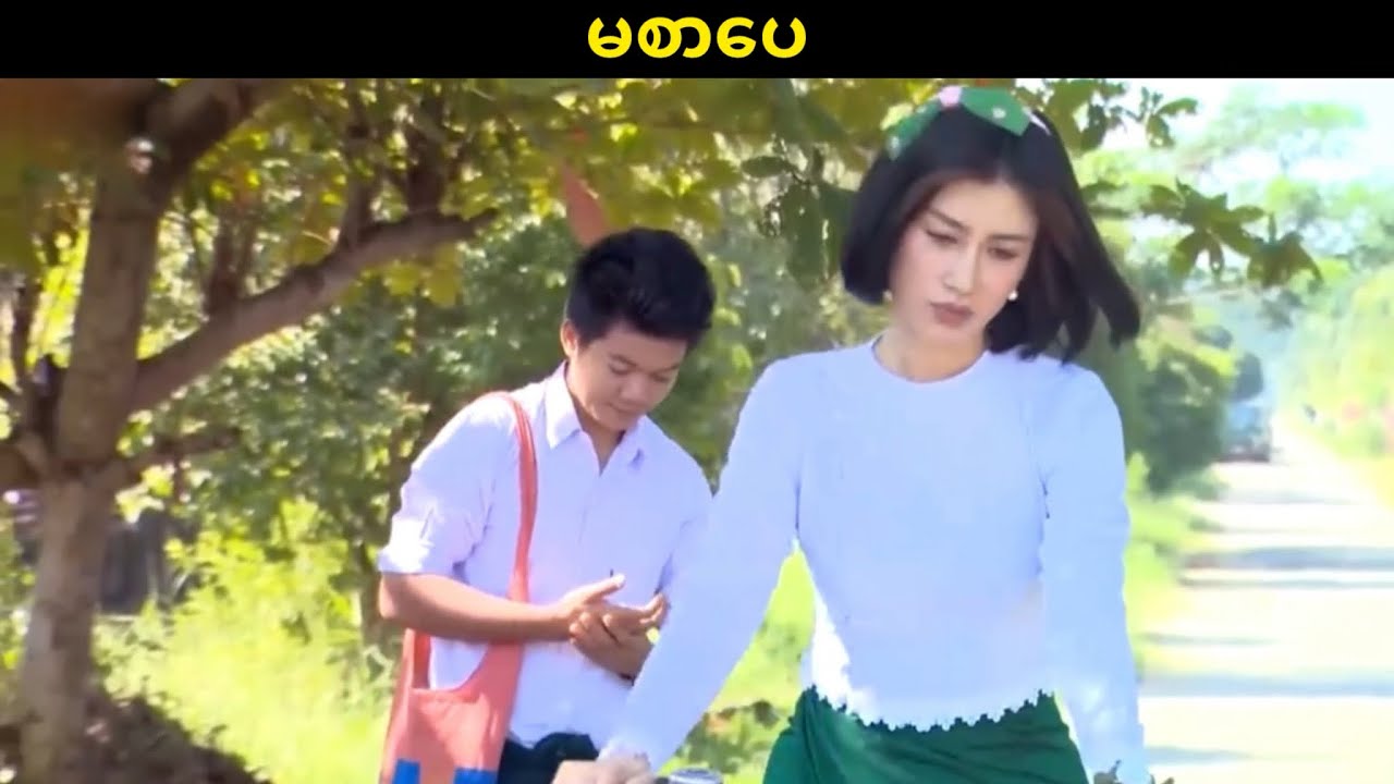 မစာပေ