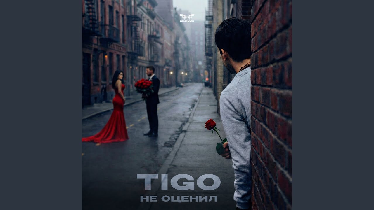 Не оценил