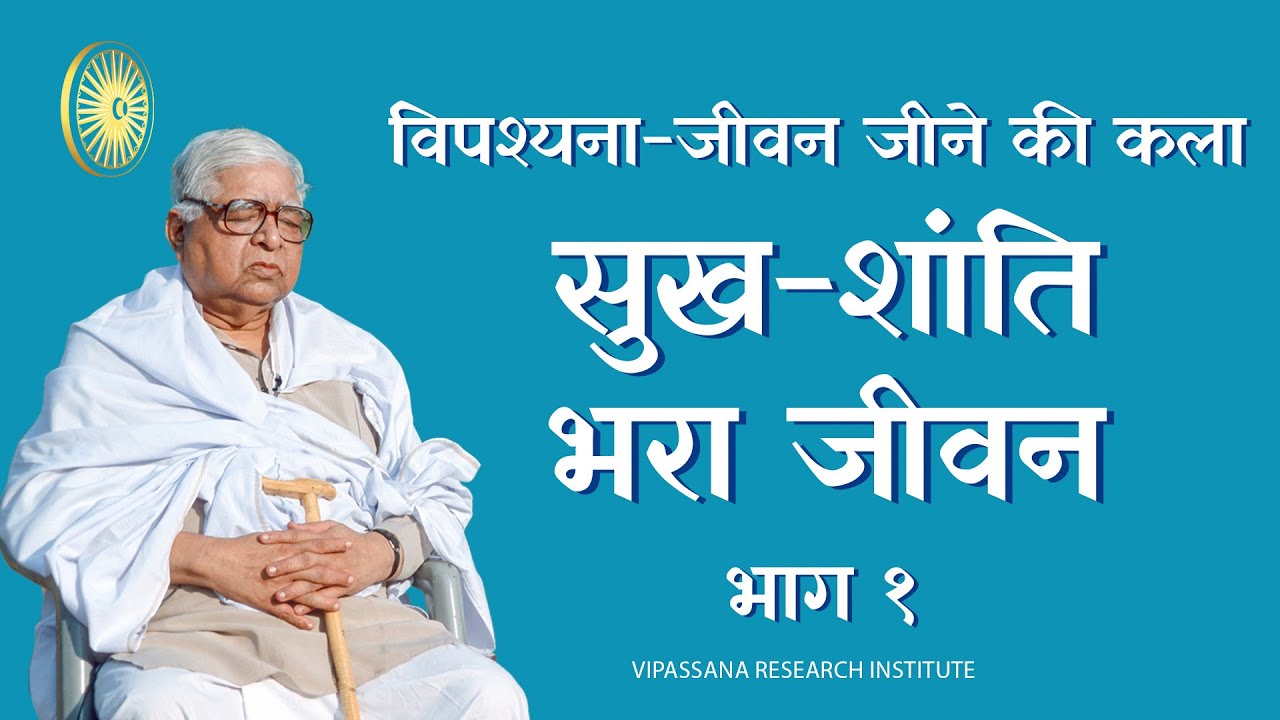 Vipassana Art of Living - Episode 1