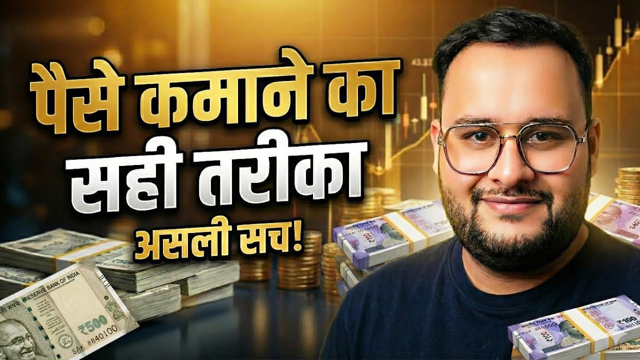 Duniya Paise Ke Piche, Paisa MERE Piche | Paisa Khud Chalkar Aayega | The 