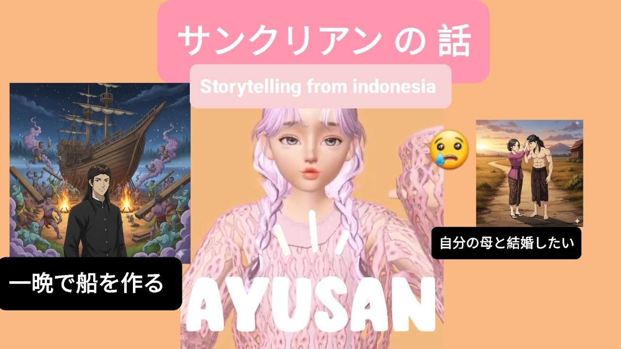 STORYTELLING PART 1 サンクリアン