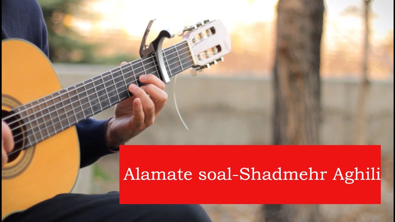 Alamate soal-Shadmehr Aghili(علامت سوال-شادمهر عقیلی)